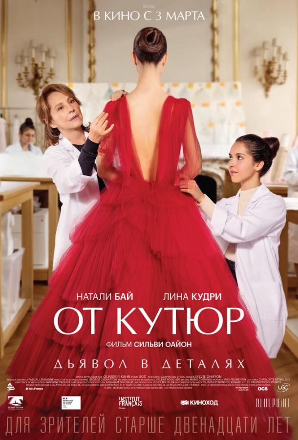 Фильм От кутюр (2021) смотреть онлайн в хорошем качестве